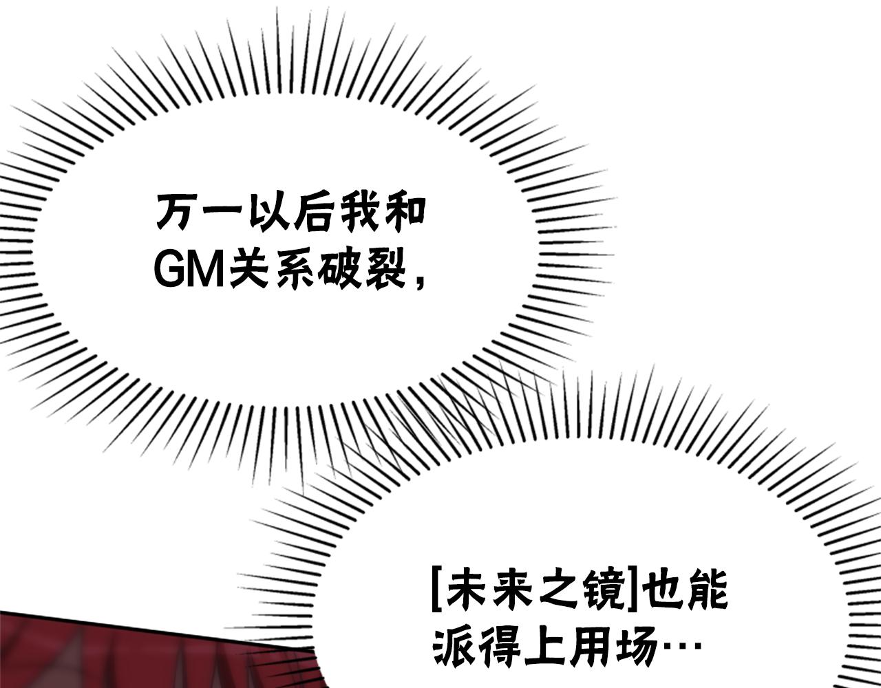 惡女靠系統收割崇拜 - 第64話 你會愛上我(2/5) - 5