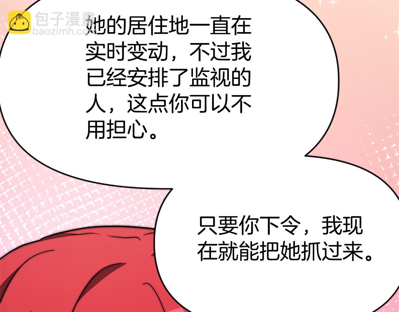 惡女靠系統收割崇拜 - 第66話 惡女吃醋(3/5) - 6