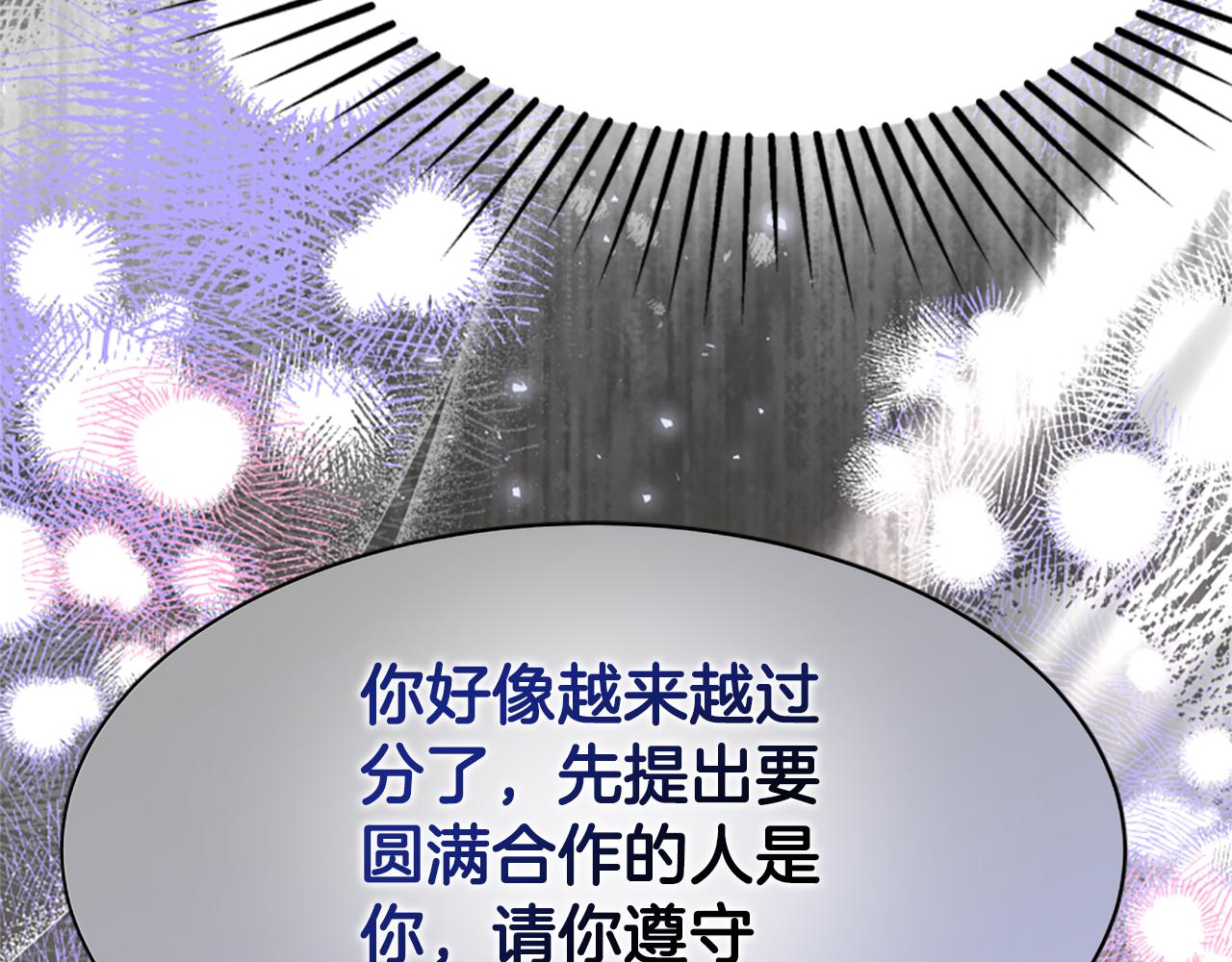 惡女靠系統收割崇拜 - 第66話 惡女吃醋(3/5) - 4