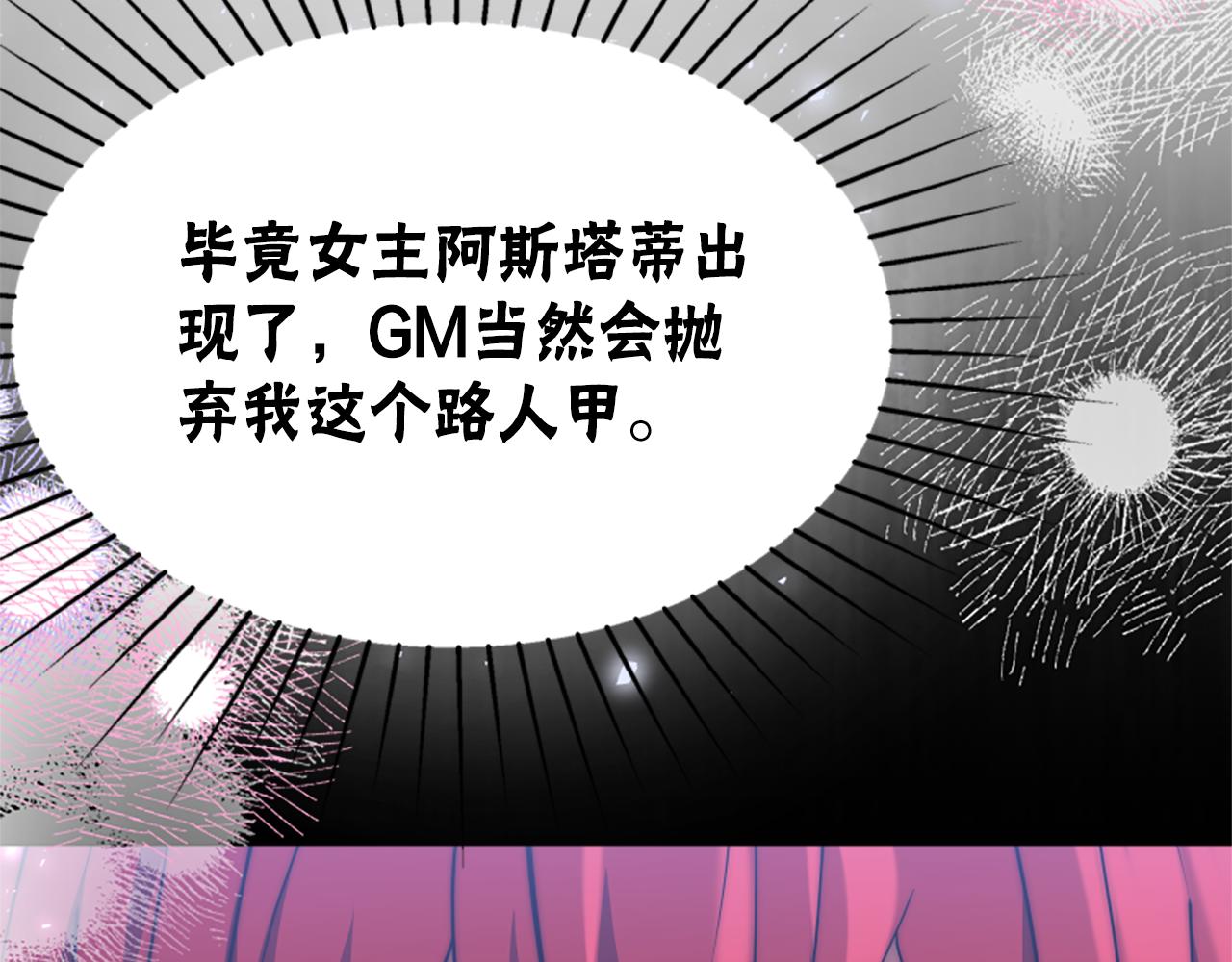 惡女靠系統收割崇拜 - 第66話 惡女吃醋(3/5) - 7