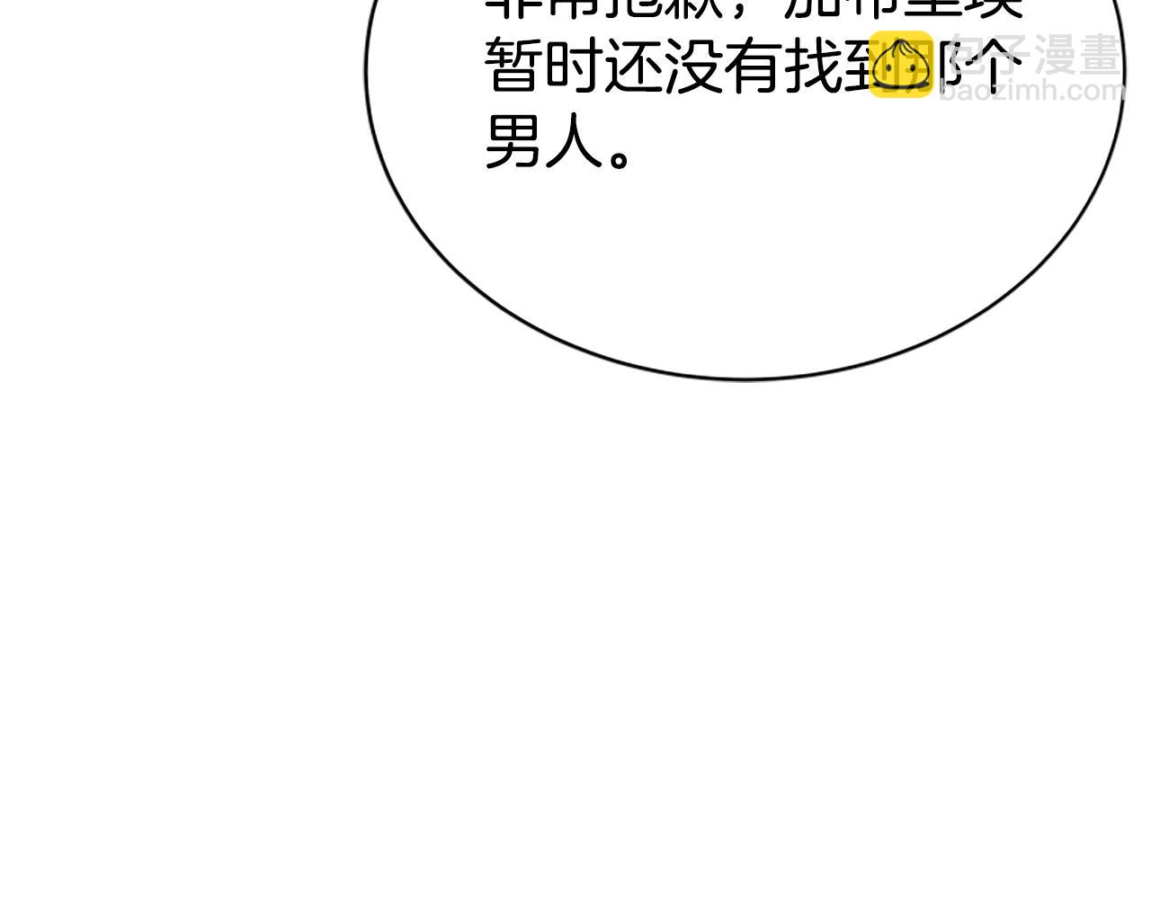 惡女靠系統收割崇拜 - 第66話 惡女吃醋(4/5) - 6