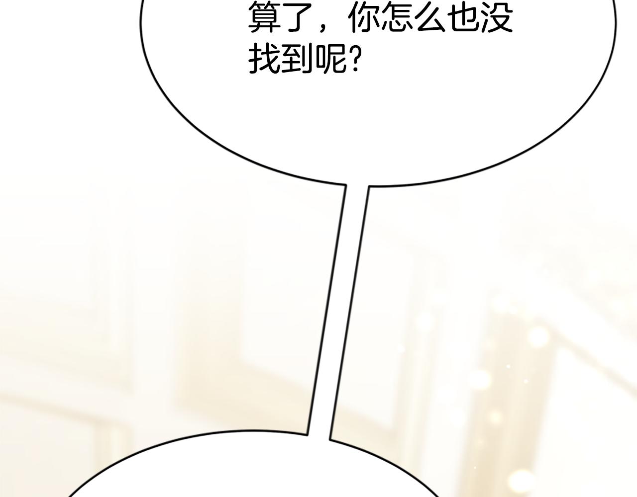 惡女靠系統收割崇拜 - 第66話 惡女吃醋(4/5) - 8