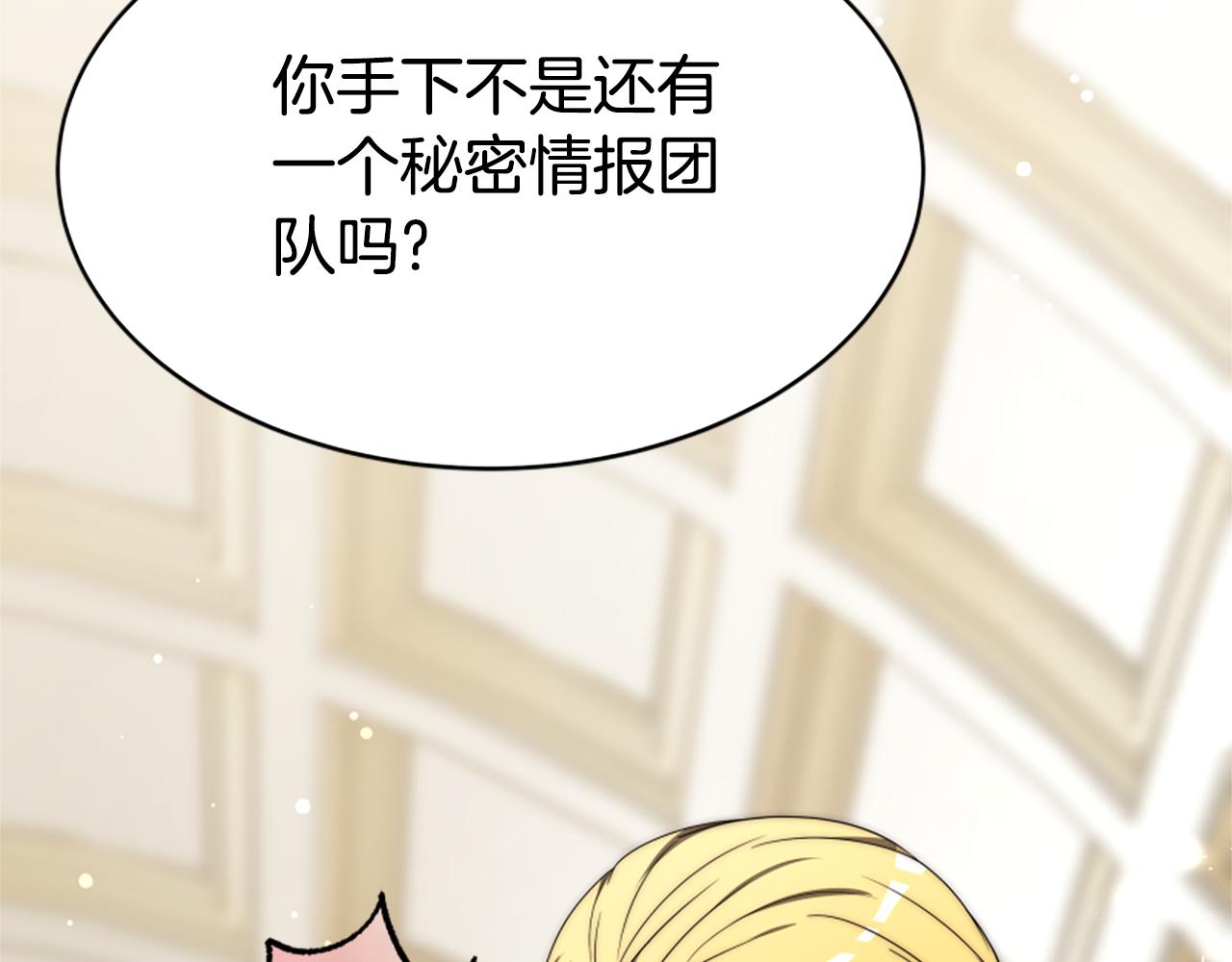 惡女靠系統收割崇拜 - 第66話 惡女吃醋(4/5) - 1