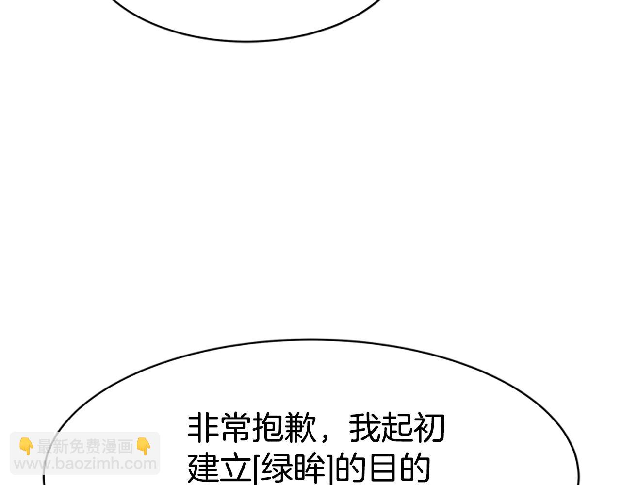 惡女靠系統收割崇拜 - 第66話 惡女吃醋(4/5) - 4