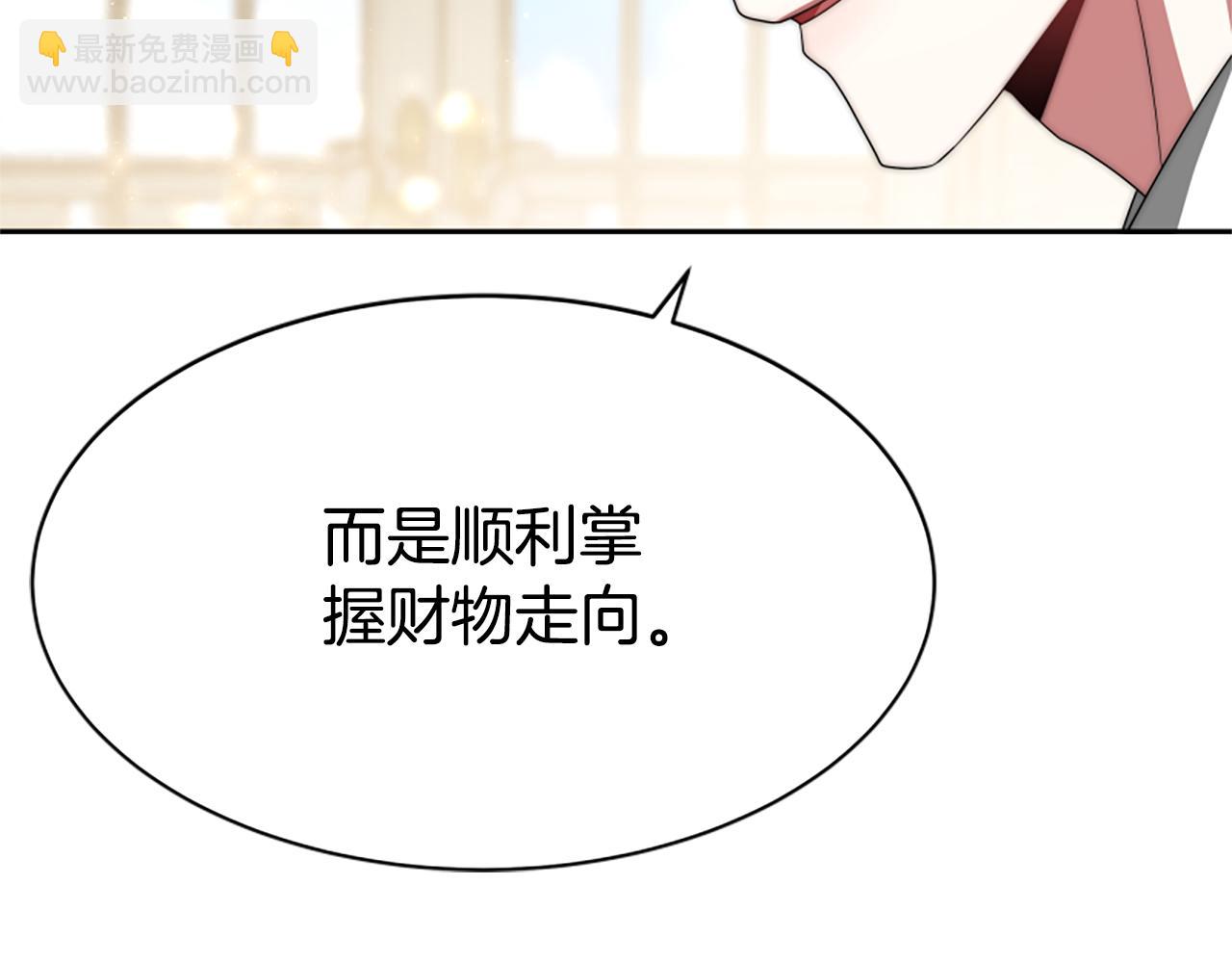 惡女靠系統收割崇拜 - 第66話 惡女吃醋(4/5) - 6