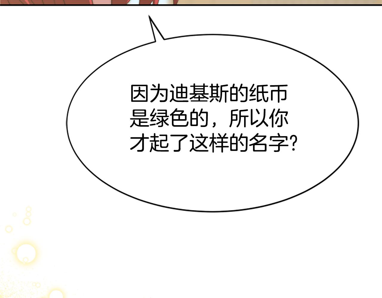 惡女靠系統收割崇拜 - 第66話 惡女吃醋(4/5) - 2