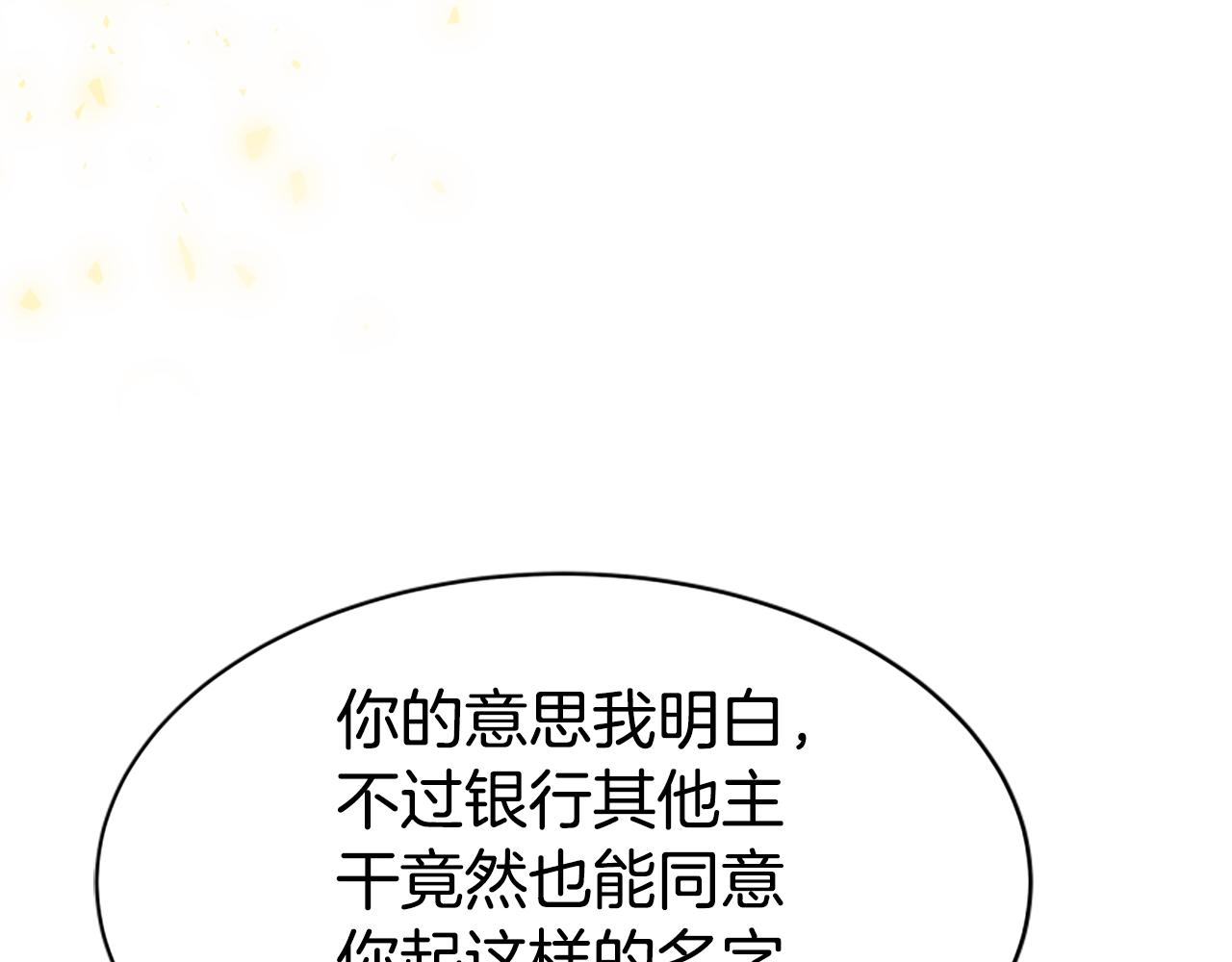 惡女靠系統收割崇拜 - 第66話 惡女吃醋(4/5) - 6