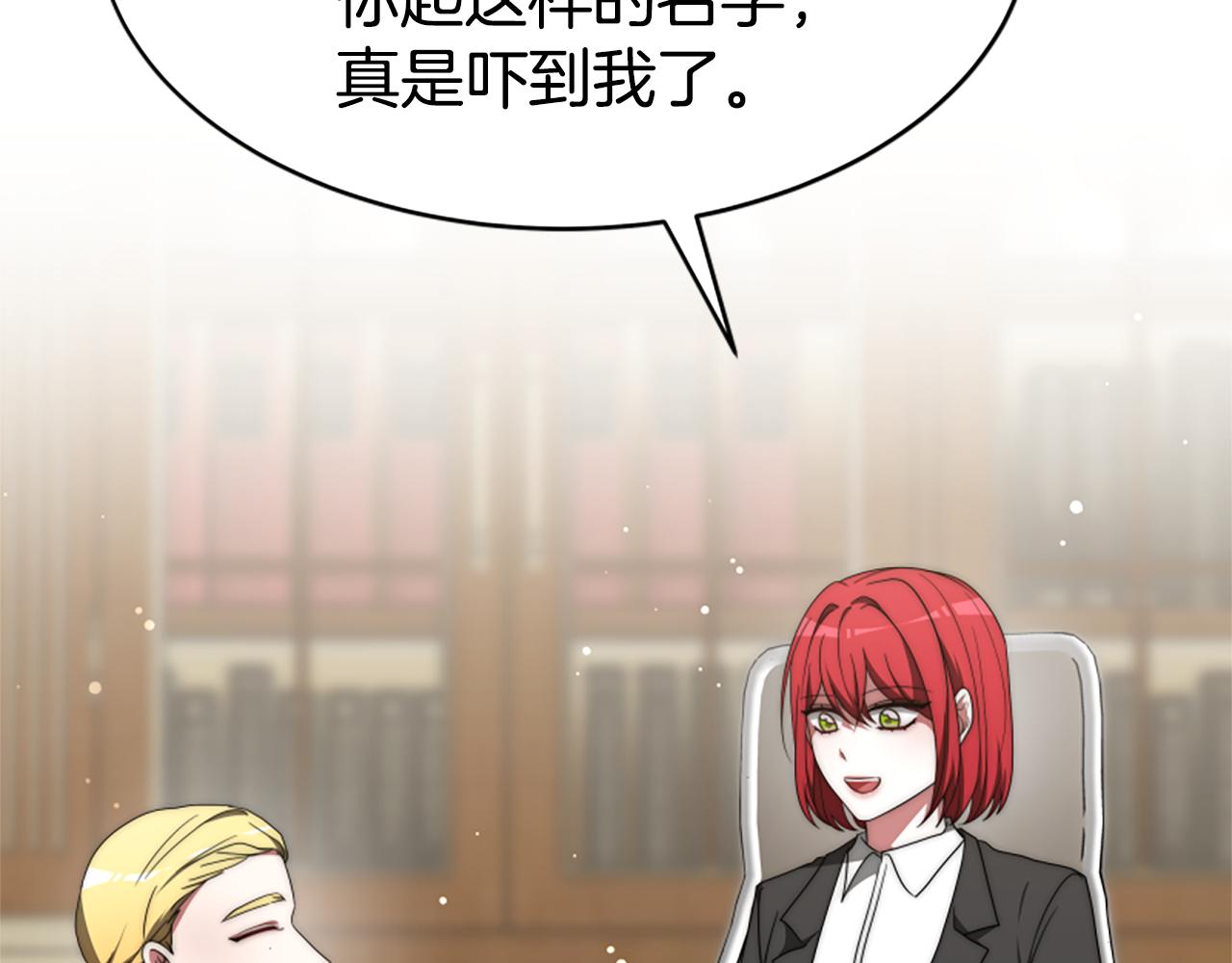 惡女靠系統收割崇拜 - 第66話 惡女吃醋(4/5) - 7