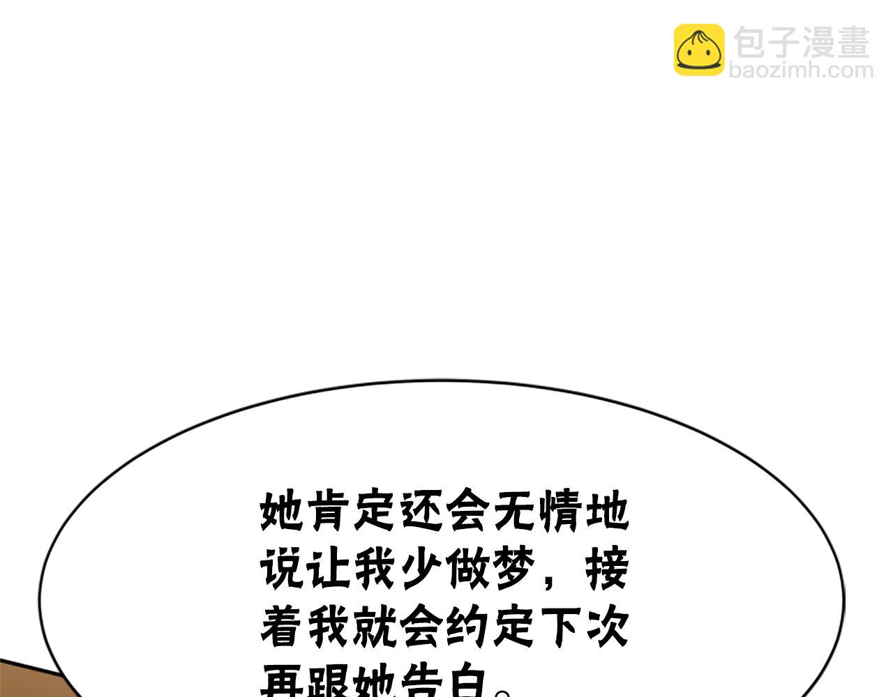 惡女靠系統收割崇拜 - 第66話 惡女吃醋(5/5) - 5