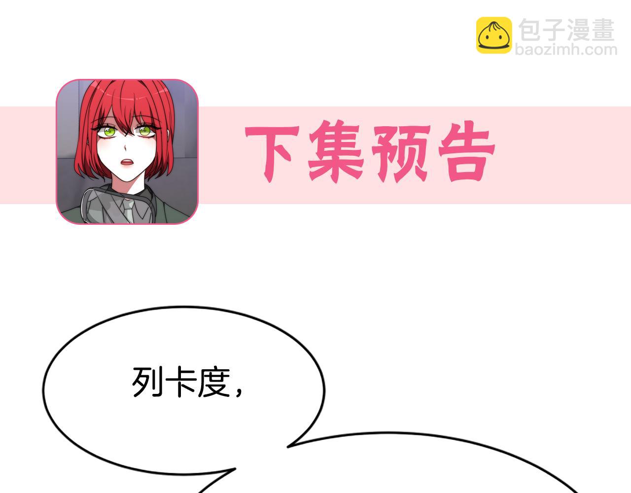 惡女靠系統收割崇拜 - 第66話 惡女吃醋(5/5) - 2