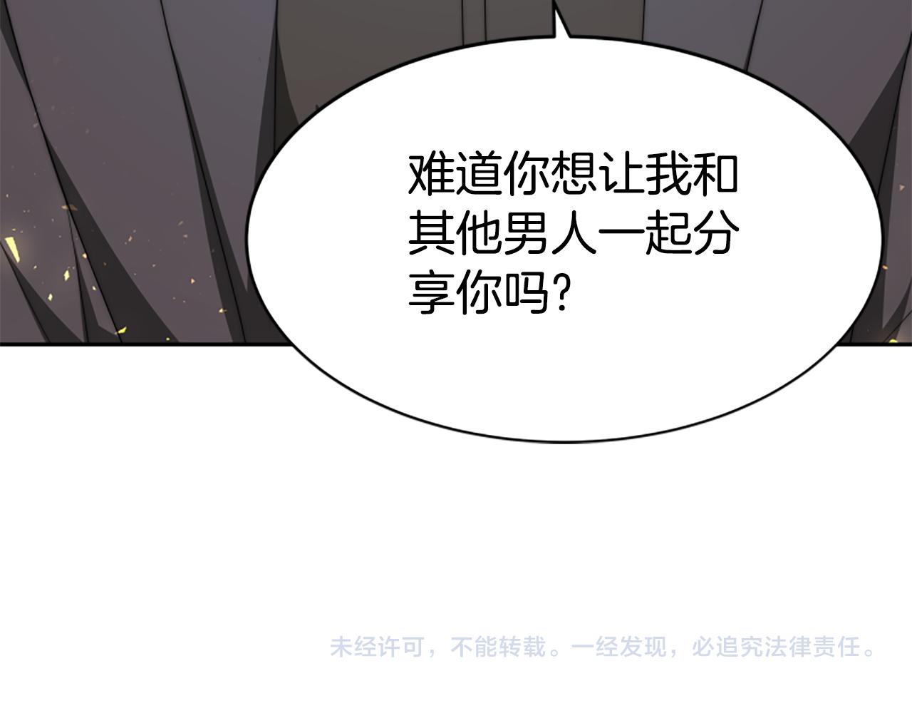 惡女靠系統收割崇拜 - 第66話 惡女吃醋(5/5) - 5