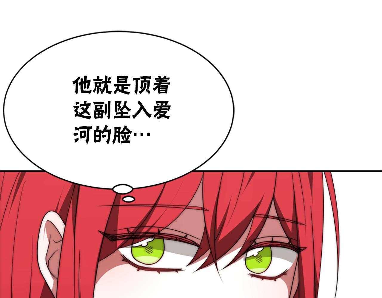 惡女靠系統收割崇拜 - 第66話 惡女吃醋(2/5) - 3