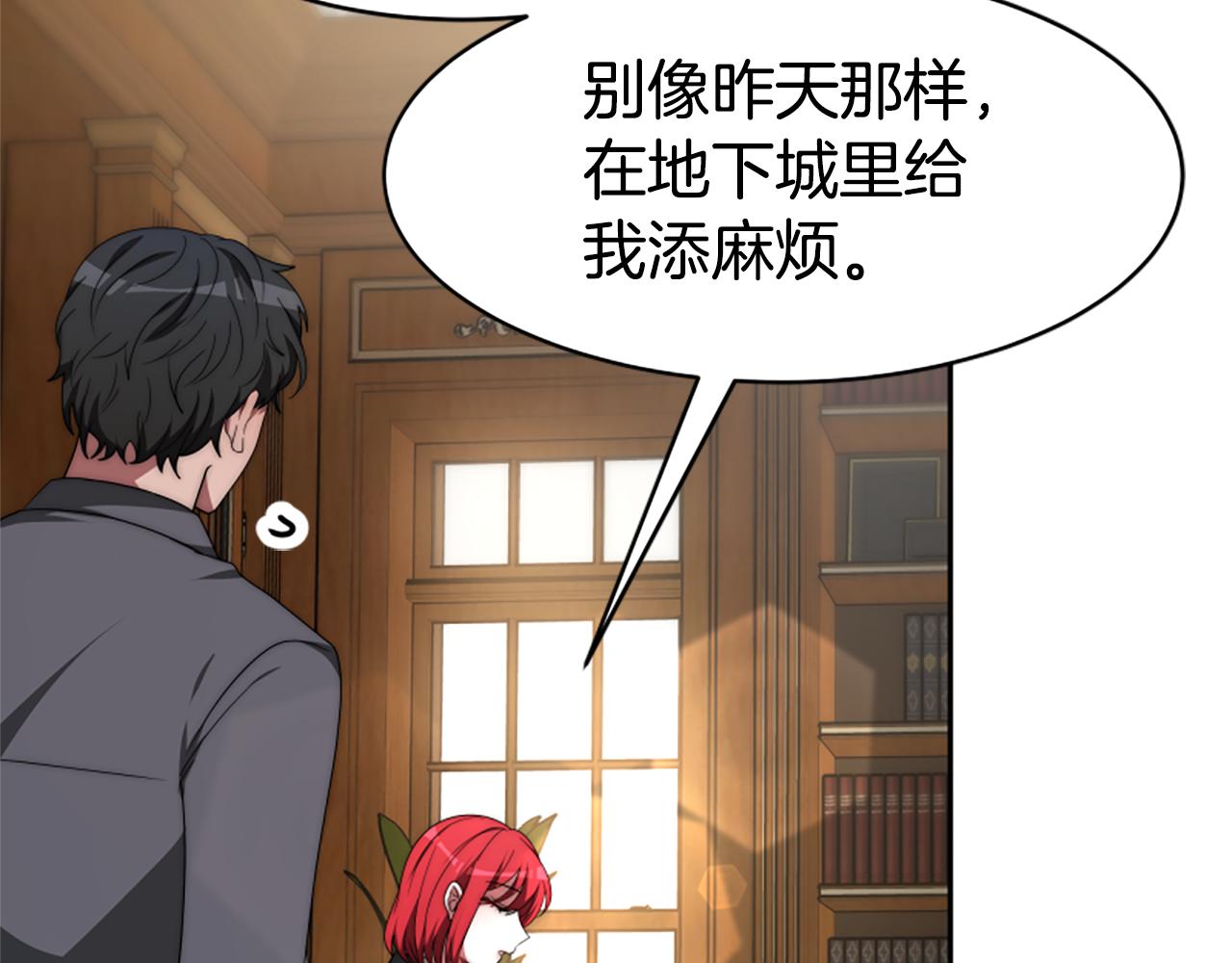 惡女靠系統收割崇拜 - 第66話 惡女吃醋(2/5) - 6