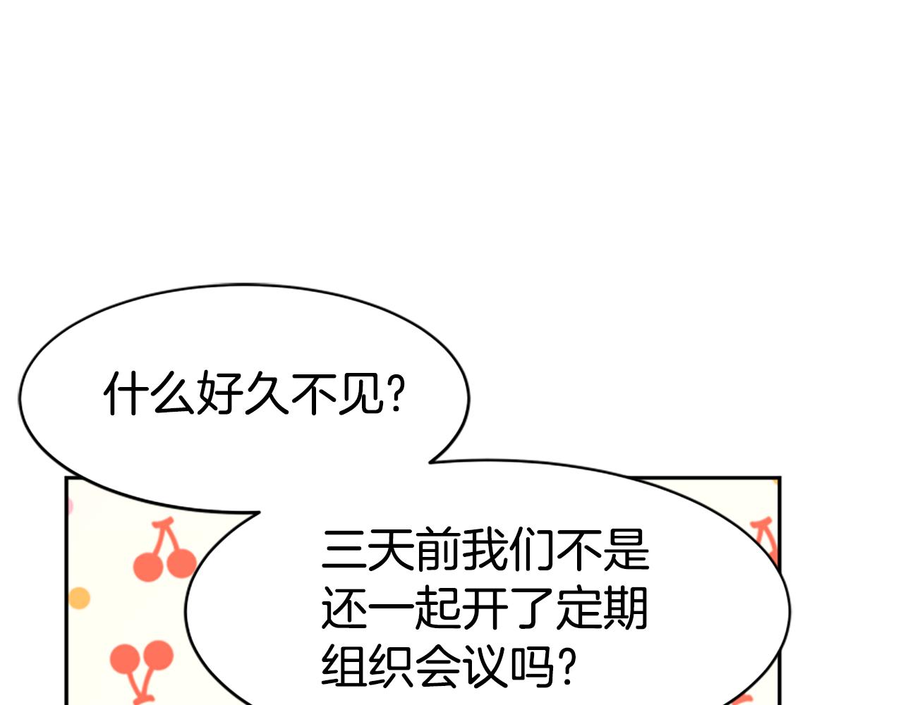 惡女靠系統收割崇拜 - 第66話 惡女吃醋(2/5) - 3