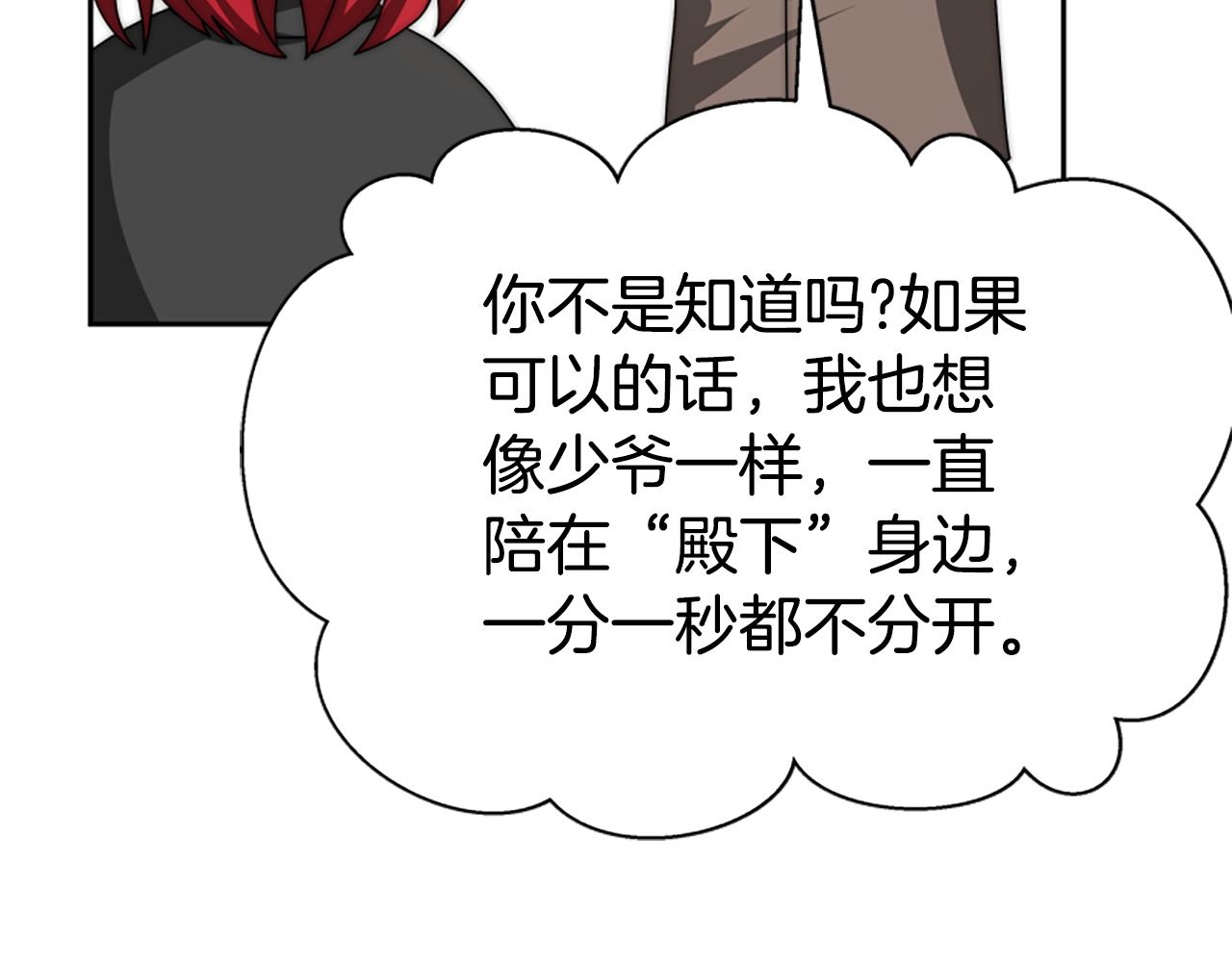 惡女靠系統收割崇拜 - 第66話 惡女吃醋(2/5) - 5