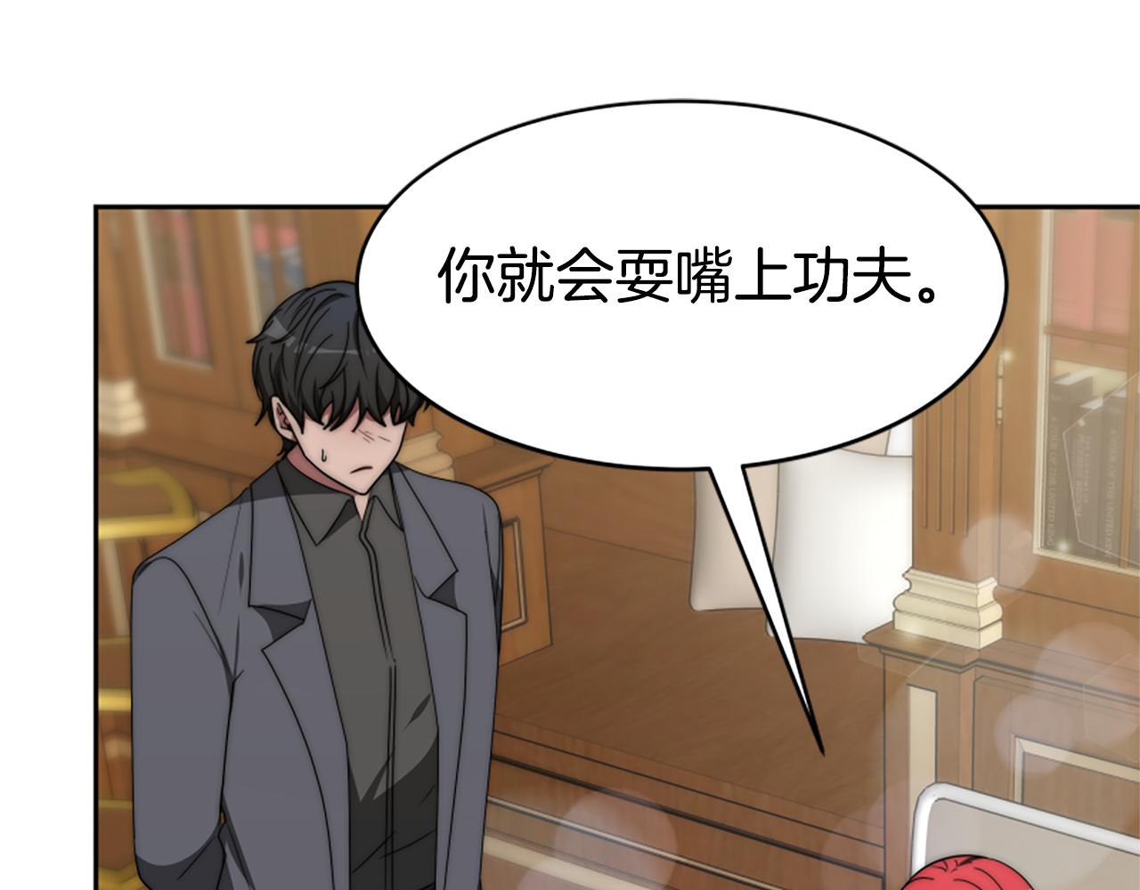 惡女靠系統收割崇拜 - 第66話 惡女吃醋(2/5) - 7