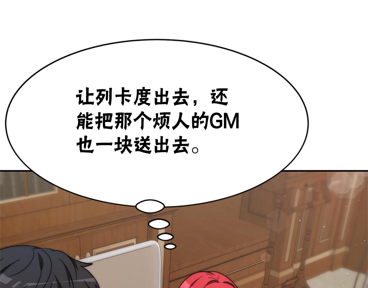 惡女靠系統收割崇拜 - 第66話 惡女吃醋(2/5) - 1