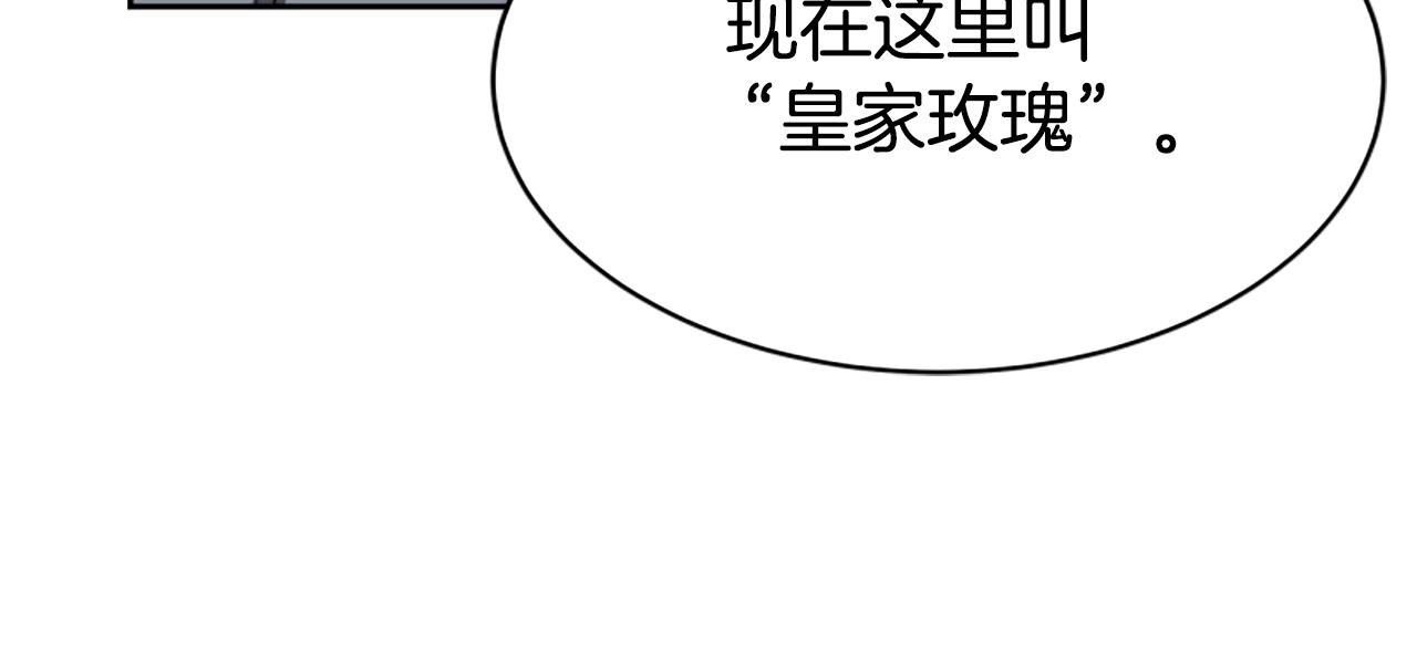 惡女靠系統收割崇拜 - 第68話 皇家玫瑰(3/5) - 6