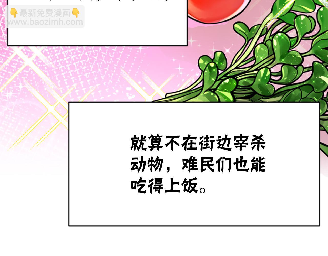 惡女靠系統收割崇拜 - 第68話 皇家玫瑰(3/5) - 1