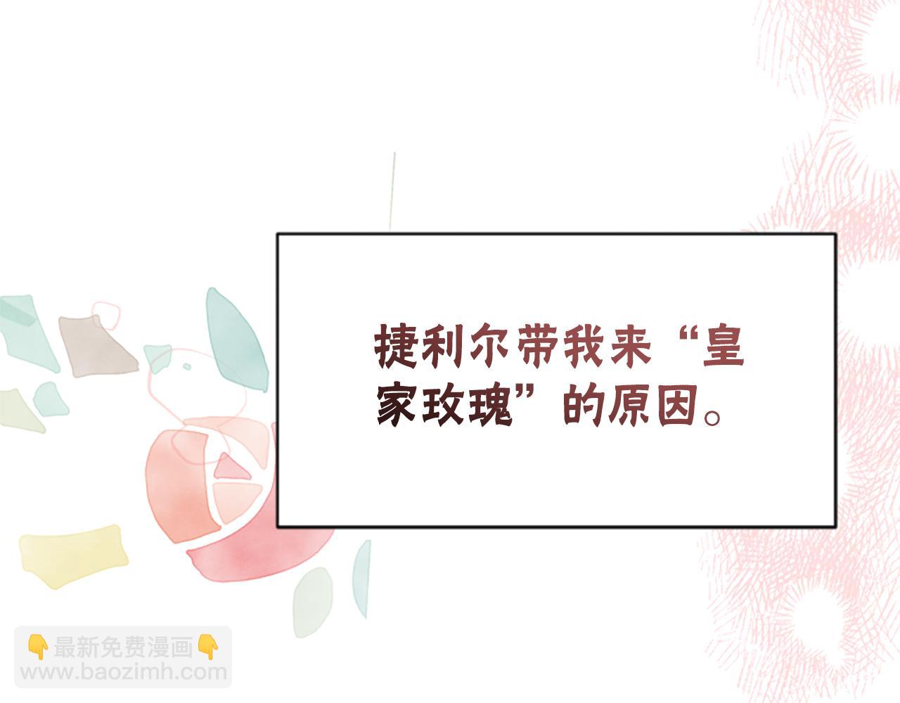 惡女靠系統收割崇拜 - 第68話 皇家玫瑰(5/5) - 3