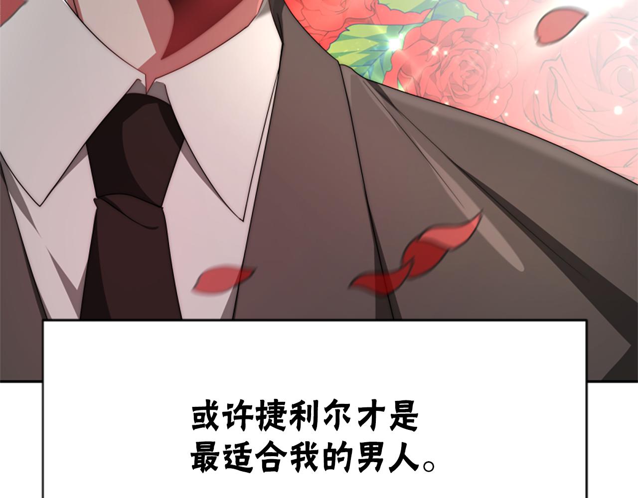 惡女靠系統收割崇拜 - 第68話 皇家玫瑰(5/5) - 2