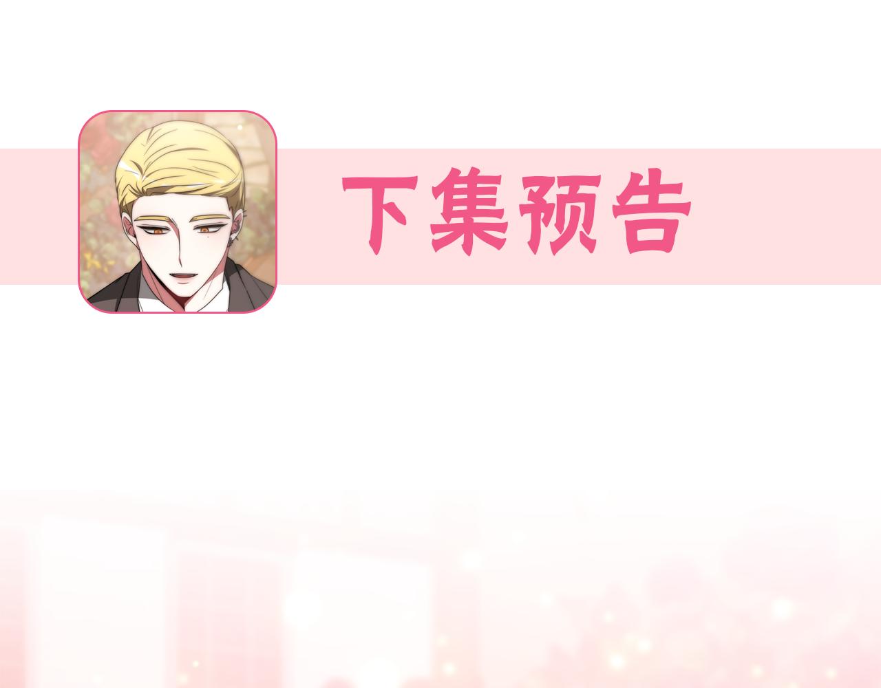 惡女靠系統收割崇拜 - 第68話 皇家玫瑰(5/5) - 6