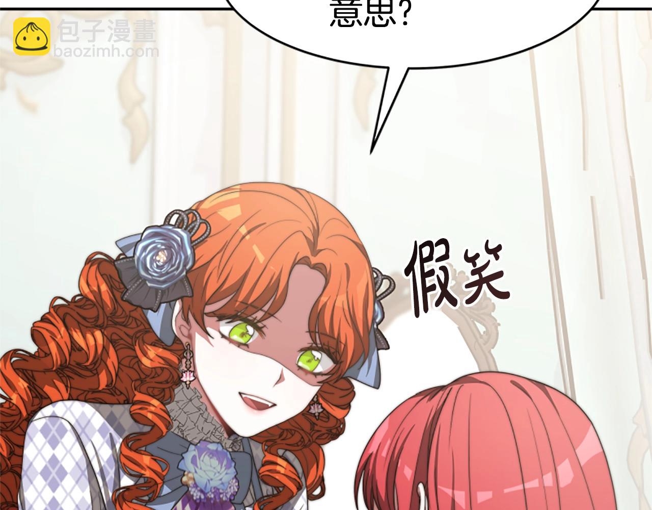 惡女靠系統收割崇拜 - 第6話 垃圾(3/5) - 3