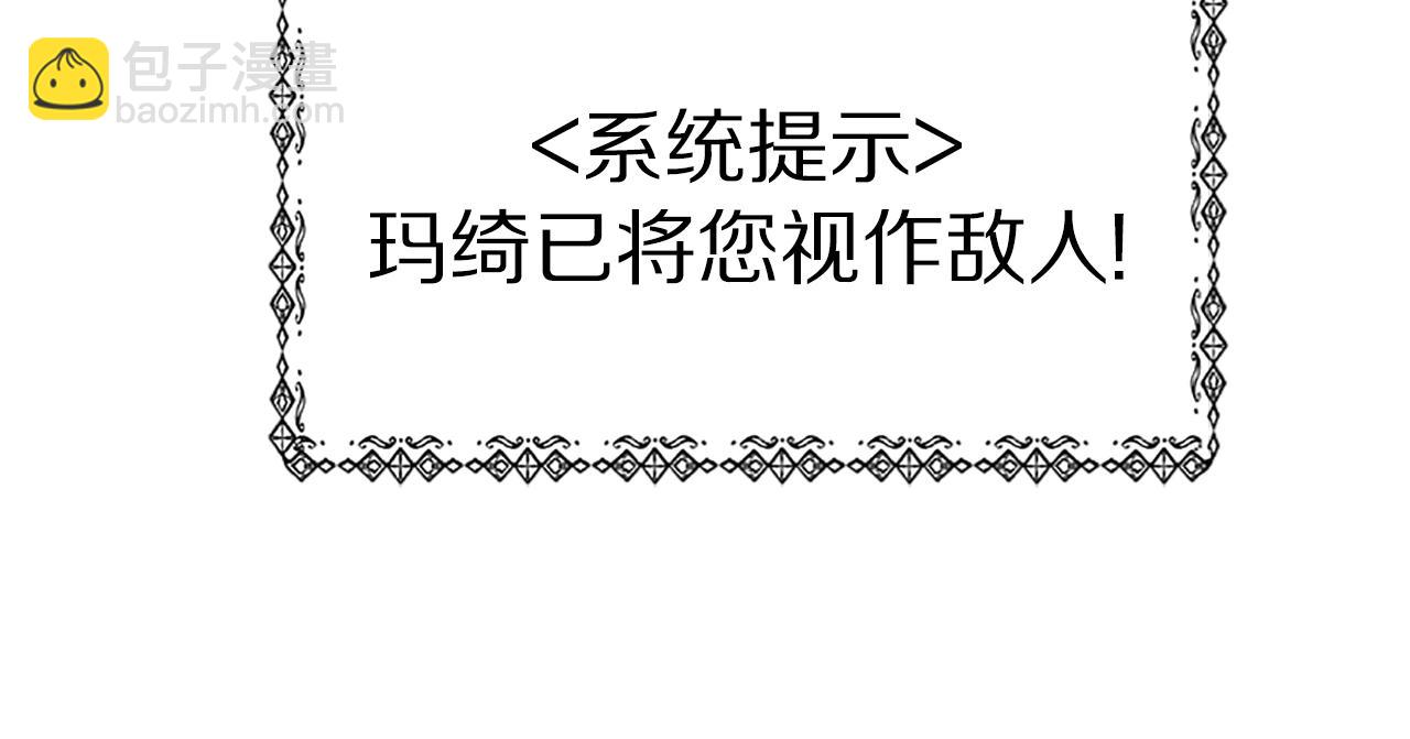 惡女靠系統收割崇拜 - 第6話 垃圾(3/5) - 6