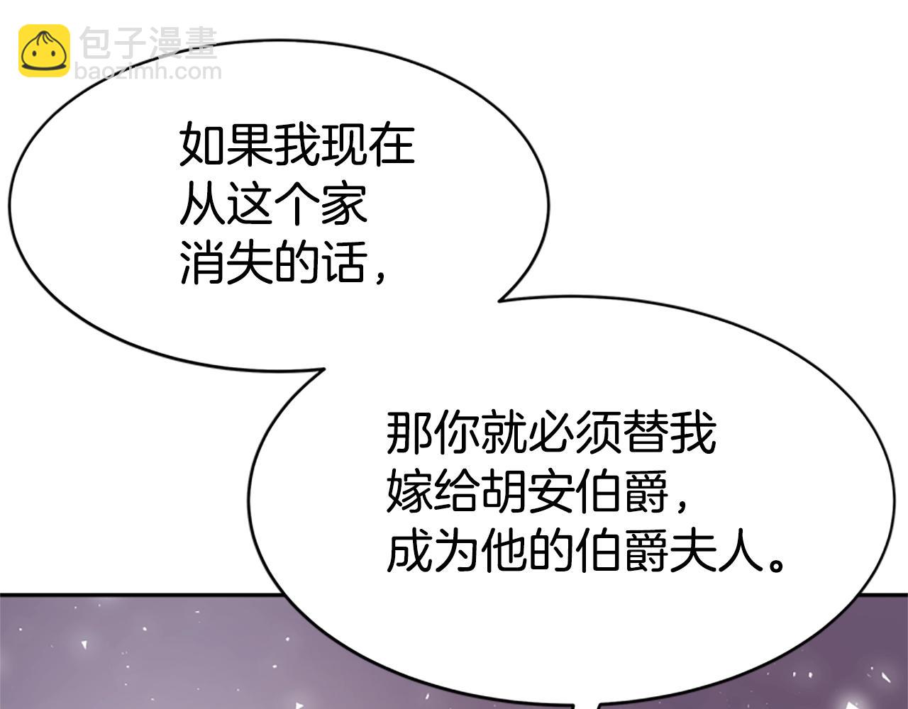 惡女靠系統收割崇拜 - 第6話 垃圾(3/5) - 1