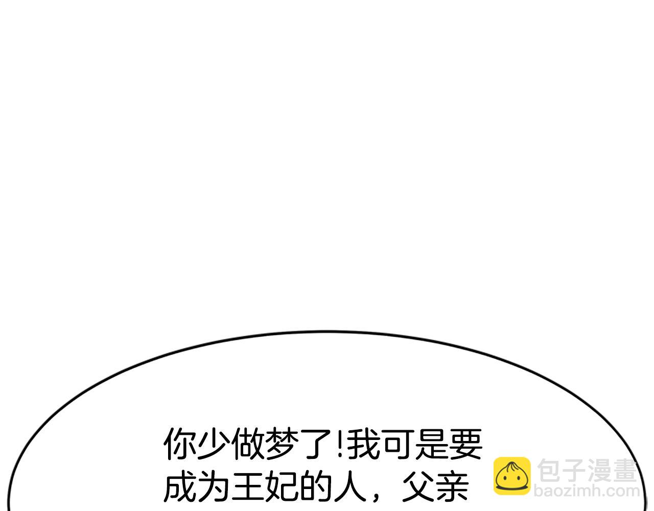 惡女靠系統收割崇拜 - 第6話 垃圾(3/5) - 5