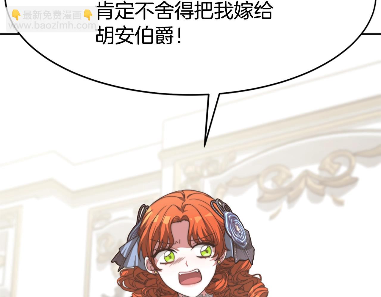 惡女靠系統收割崇拜 - 第6話 垃圾(3/5) - 6