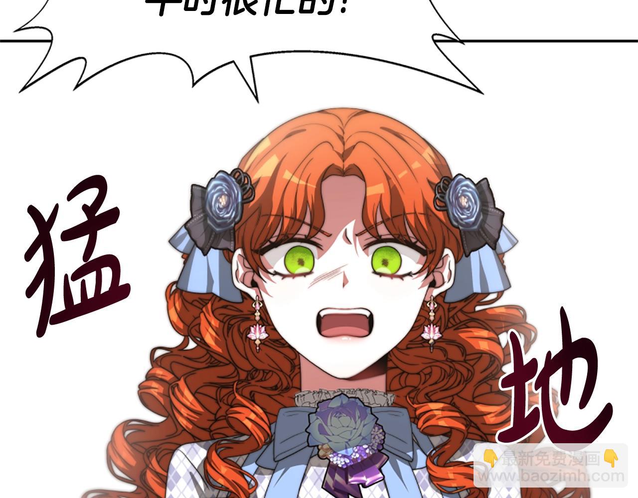 惡女靠系統收割崇拜 - 第6話 垃圾(4/5) - 1