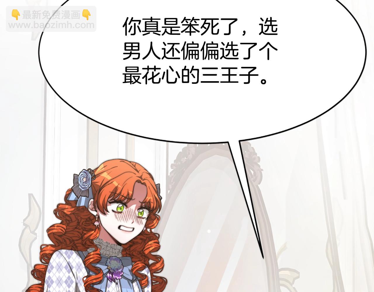 惡女靠系統收割崇拜 - 第6話 垃圾(4/5) - 6