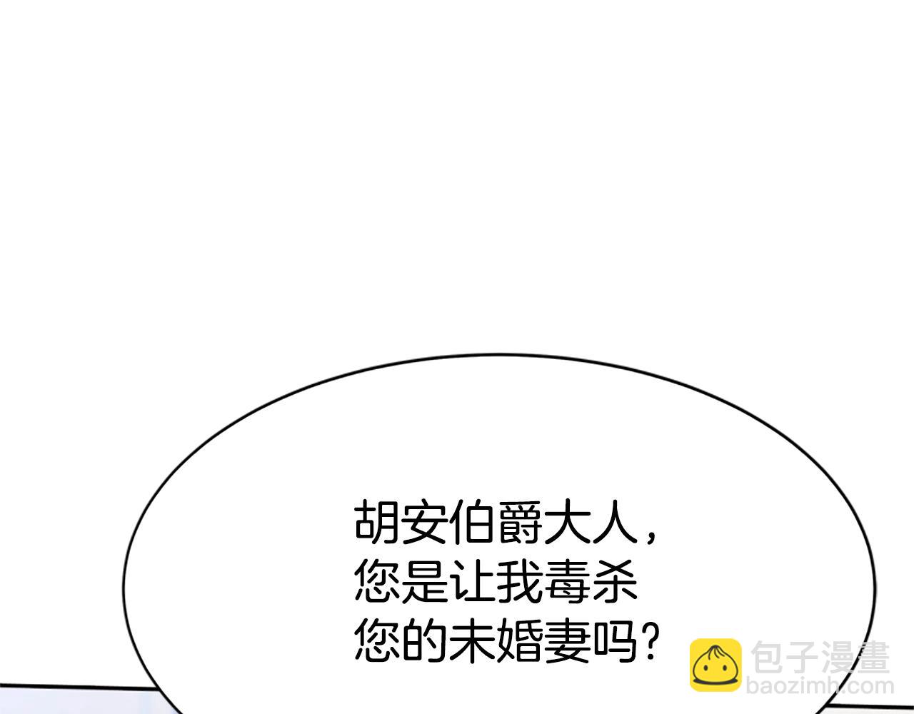 惡女靠系統收割崇拜 - 第6話 垃圾(4/5) - 7