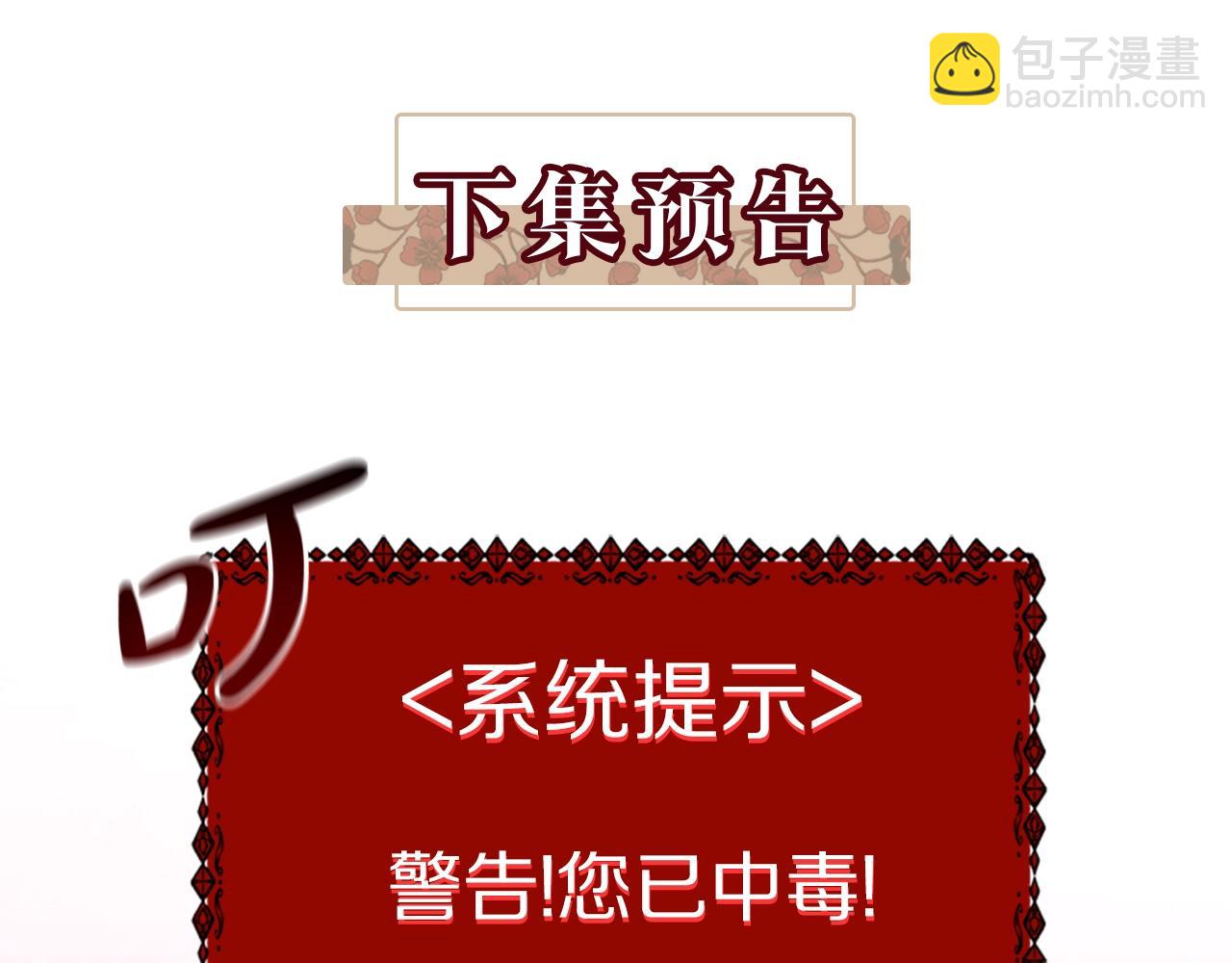 惡女靠系統收割崇拜 - 第6話 垃圾(4/5) - 5