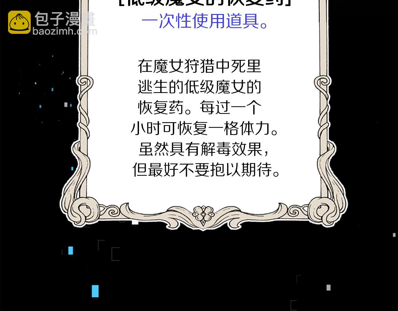 惡女靠系統收割崇拜 - 第6話 垃圾(1/5) - 7