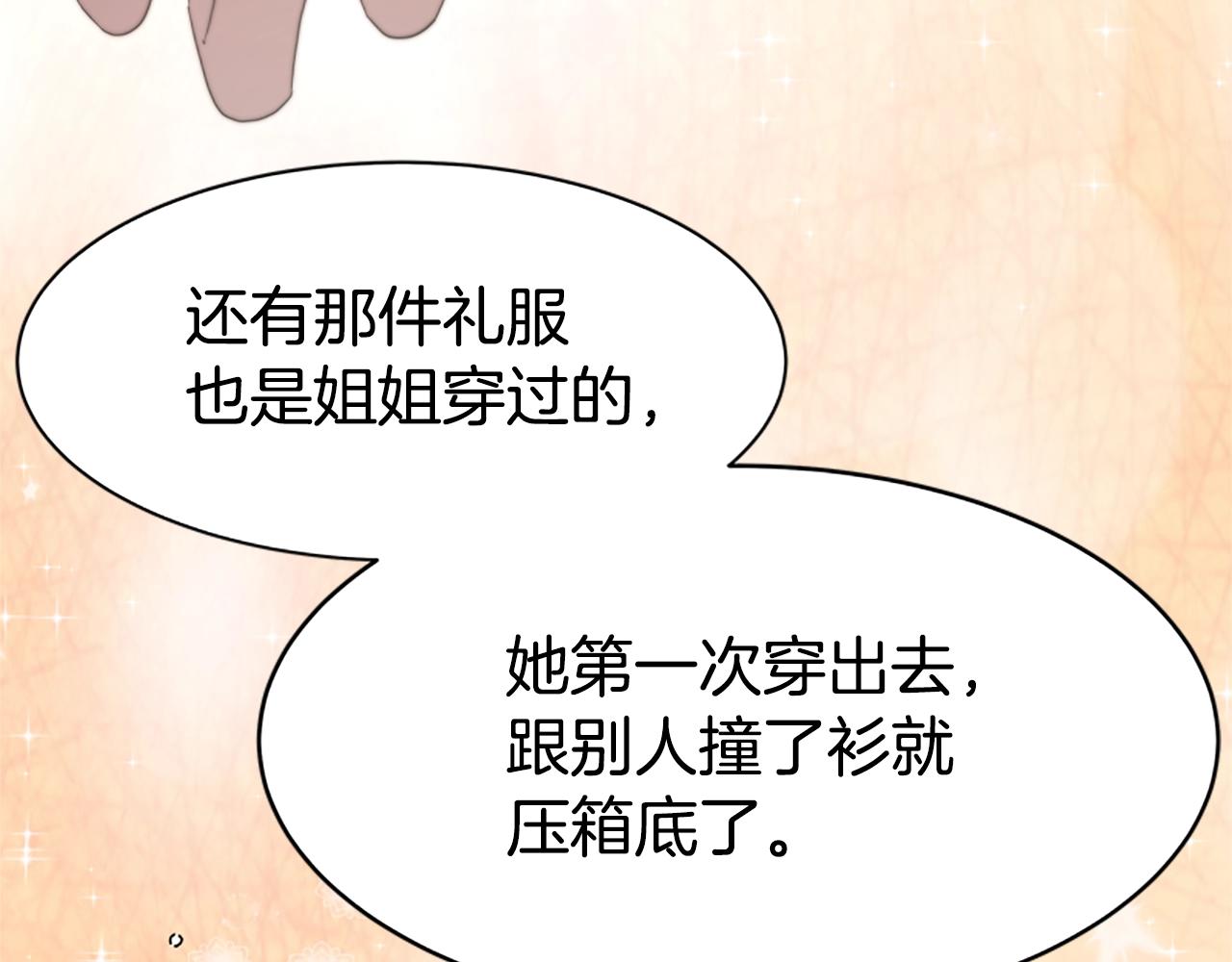 惡女靠系統收割崇拜 - 第6話 垃圾(2/5) - 7