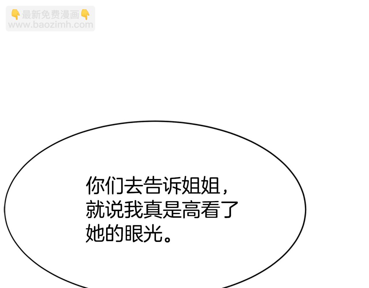 惡女靠系統收割崇拜 - 第6話 垃圾(2/5) - 1