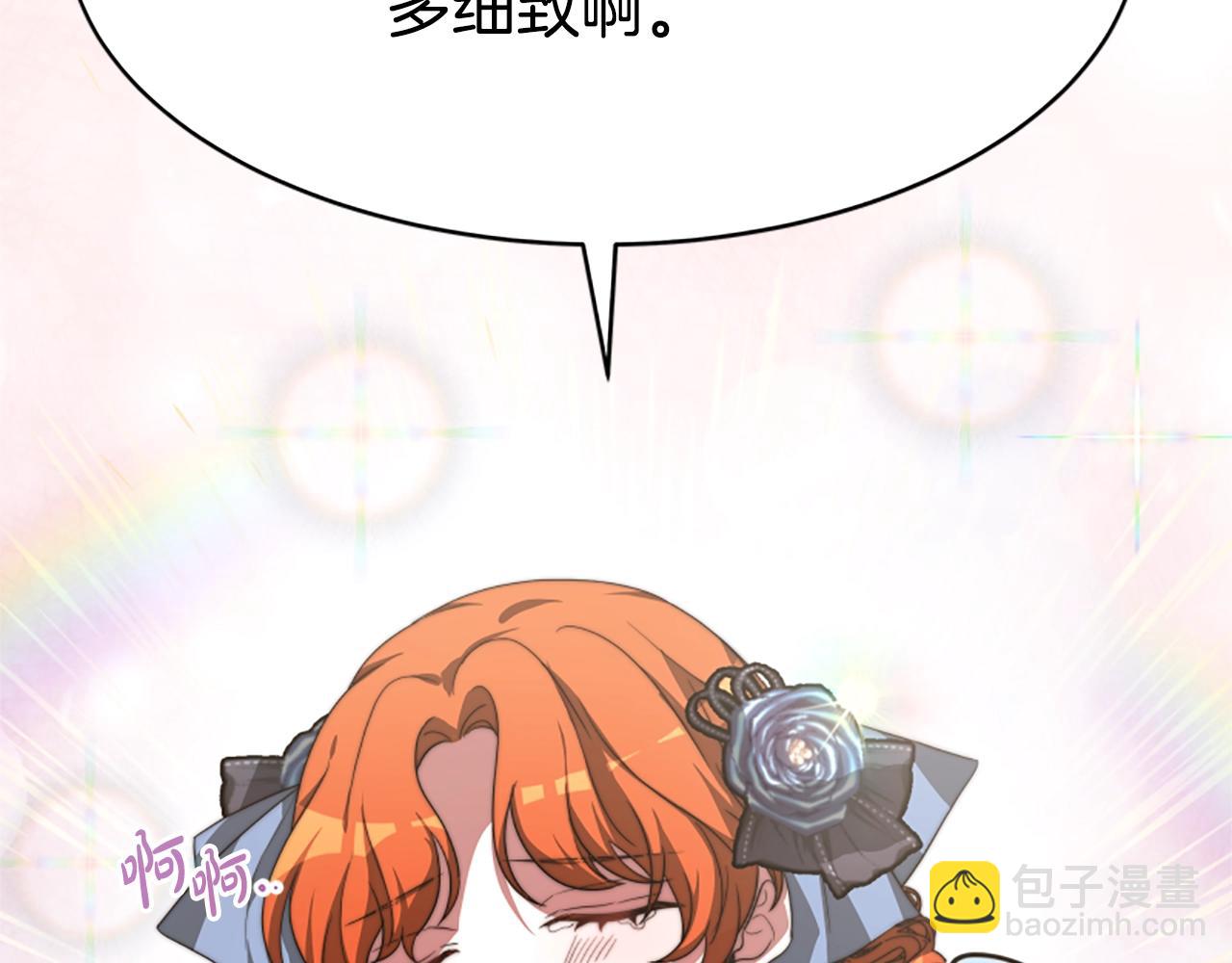 惡女靠系統收割崇拜 - 第6話 垃圾(2/5) - 2