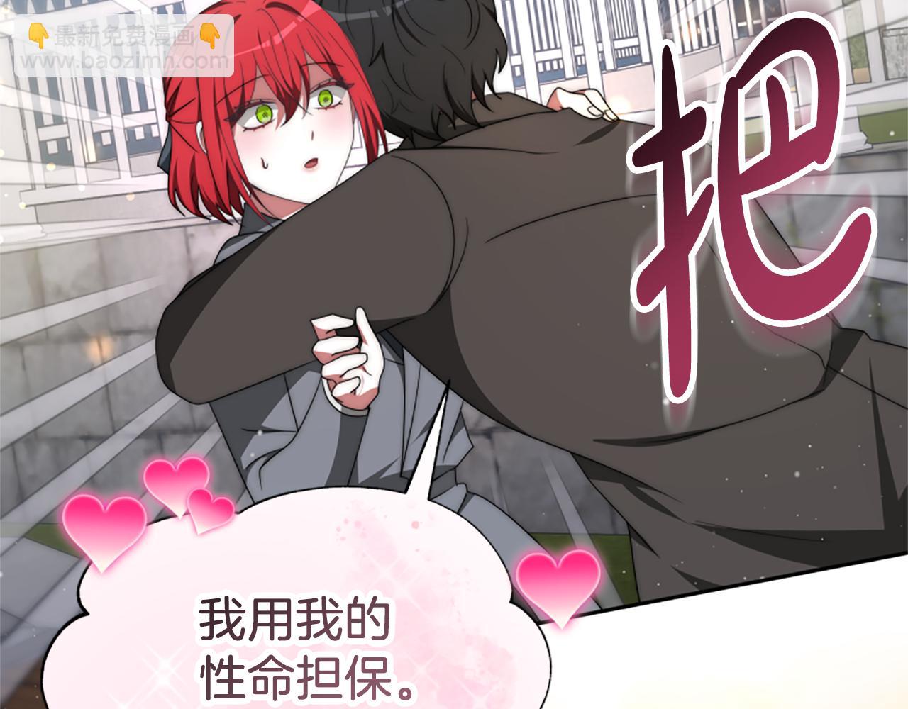 惡女靠系統收割崇拜 - 第70話 我要你除掉她(3/4) - 8