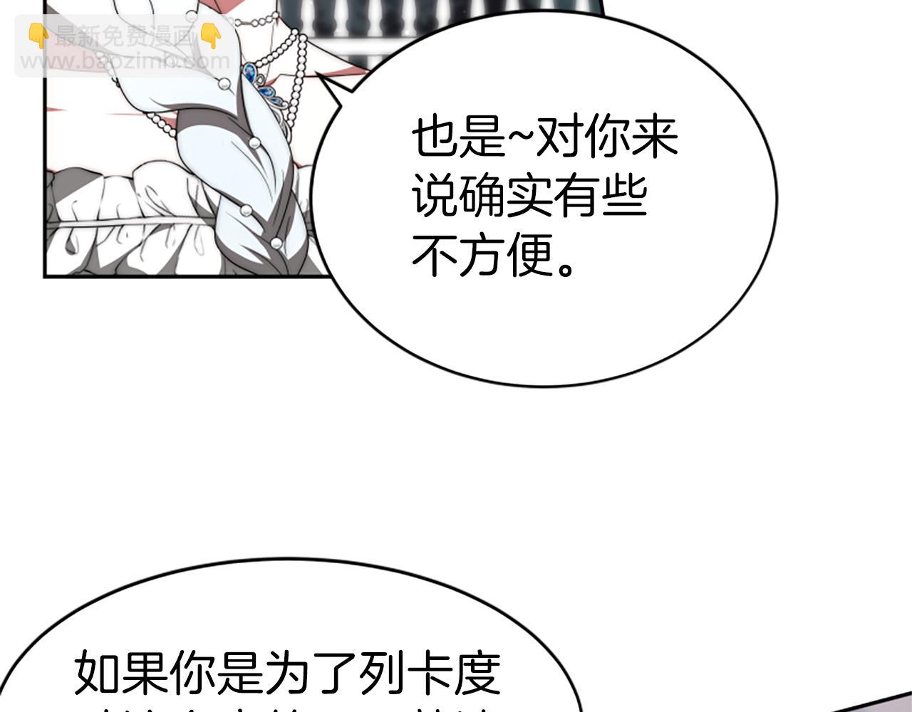 惡女靠系統收割崇拜 - 第70話 我要你除掉她(3/4) - 4