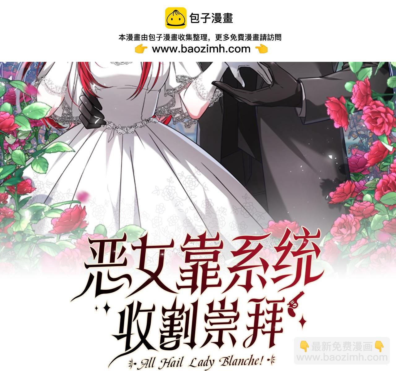 惡女靠系統收割崇拜 - 第70話 我要你除掉她(1/4) - 2