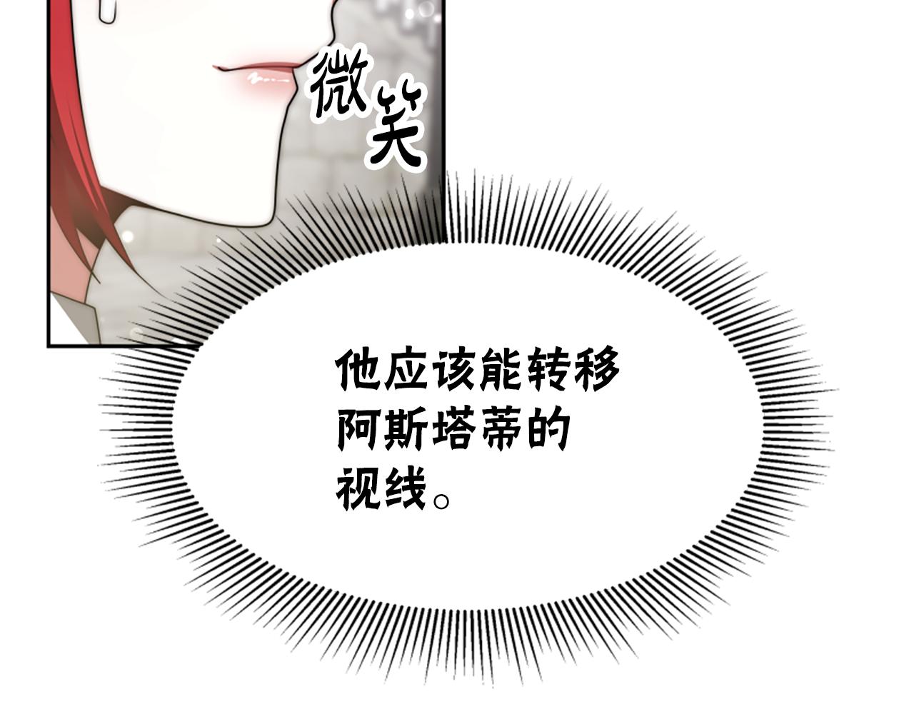 惡女靠系統收割崇拜 - 第72話 她是病毒(3/5) - 2