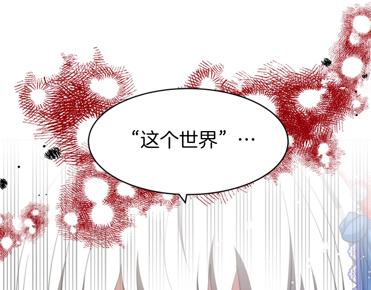 惡女靠系統收割崇拜 - 第72話 她是病毒(4/5) - 2