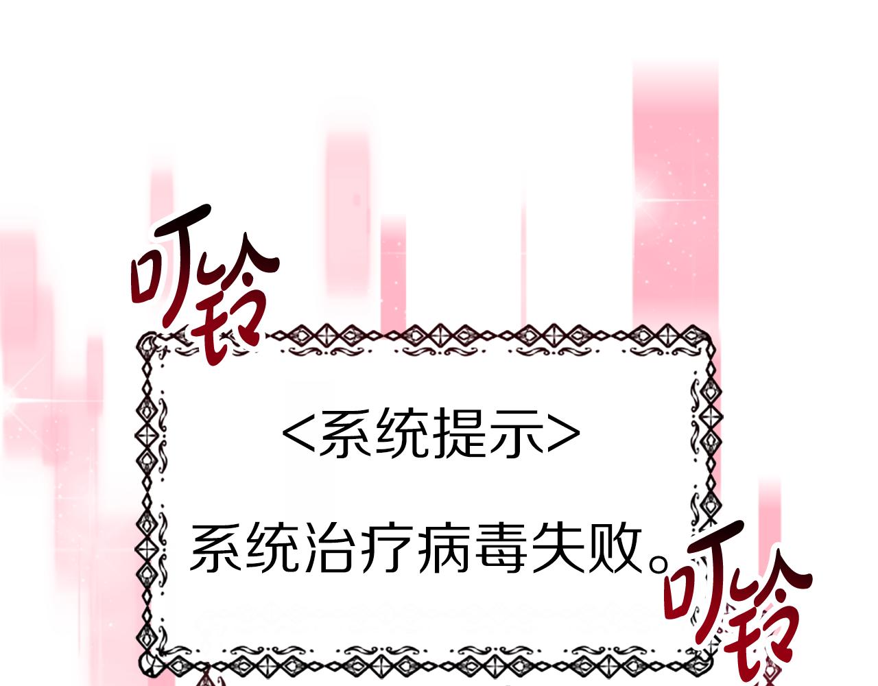 惡女靠系統收割崇拜 - 第72話 她是病毒(4/5) - 4