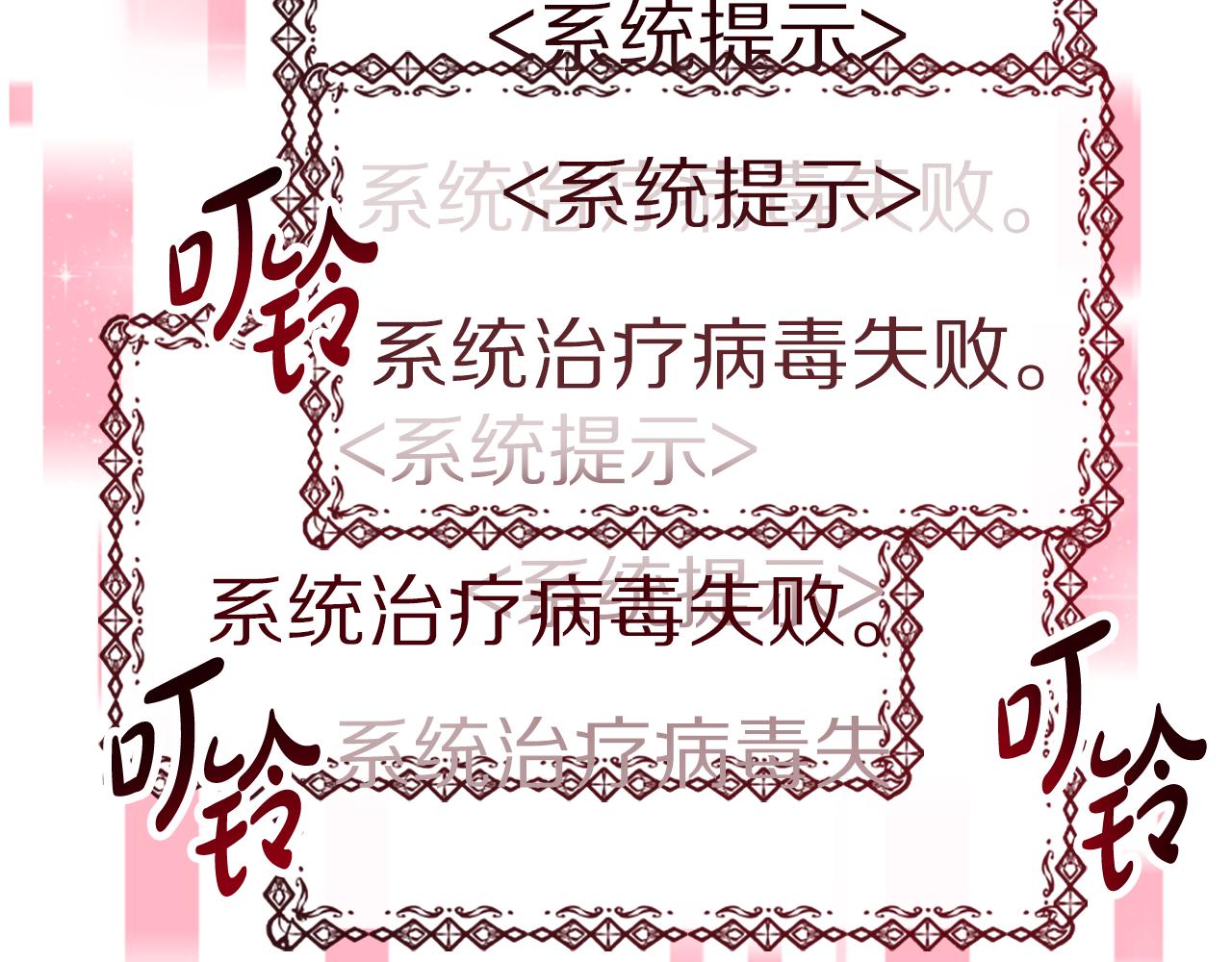 惡女靠系統收割崇拜 - 第72話 她是病毒(4/5) - 5