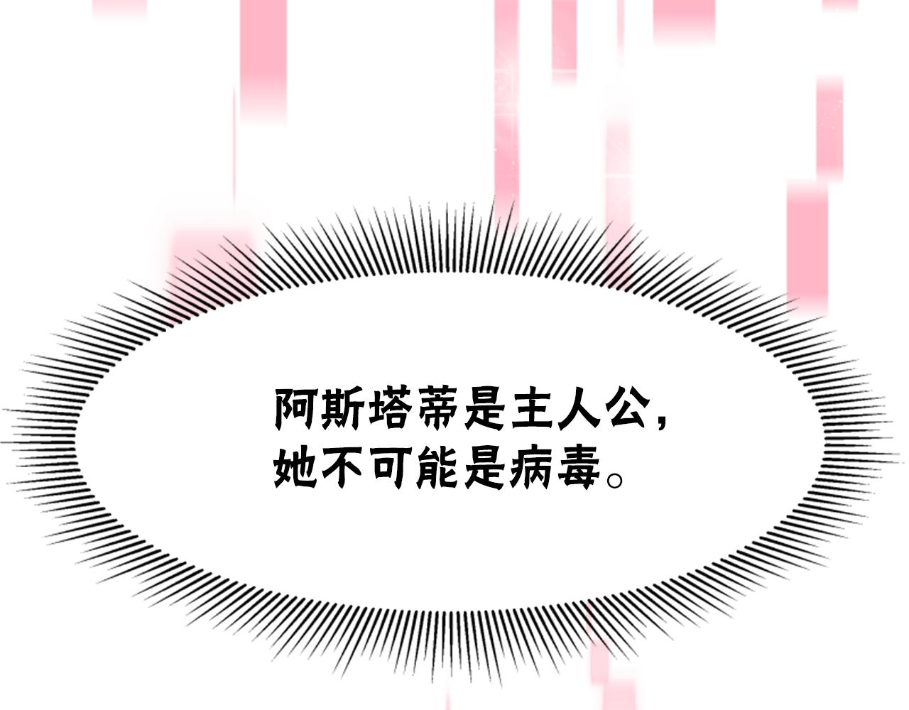 惡女靠系統收割崇拜 - 第72話 她是病毒(4/5) - 6