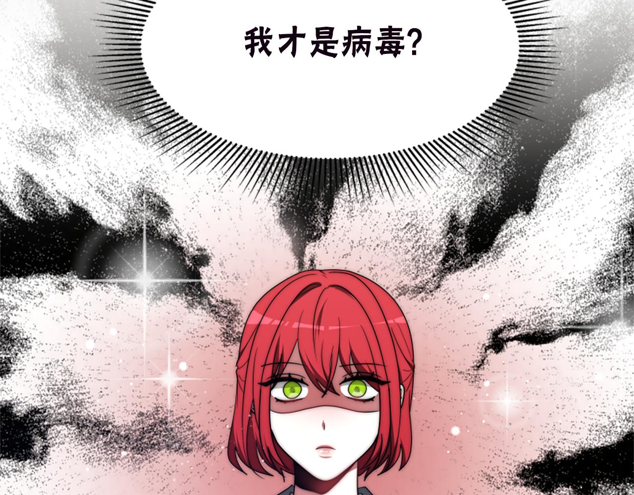 惡女靠系統收割崇拜 - 第72話 她是病毒(4/5) - 2