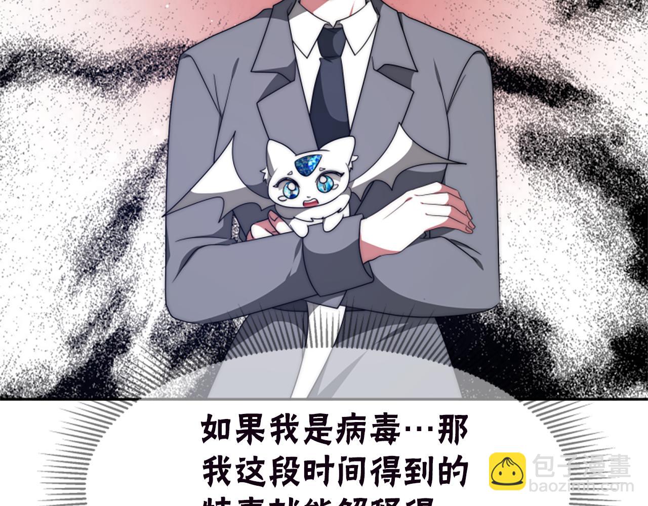 惡女靠系統收割崇拜 - 第72話 她是病毒(4/5) - 3