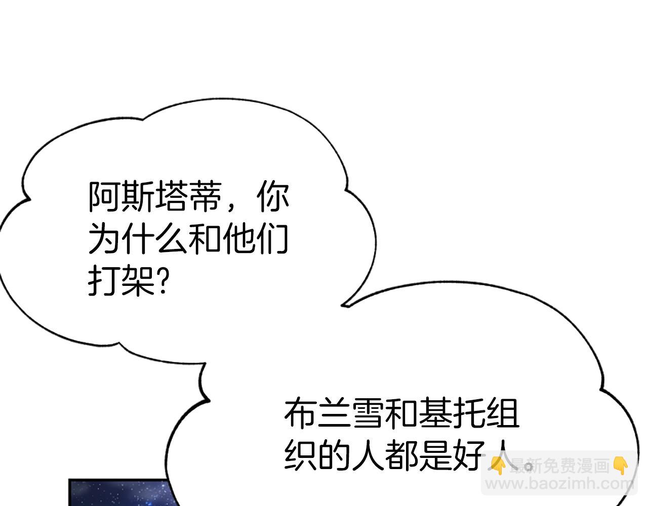 惡女靠系統收割崇拜 - 第72話 她是病毒(1/5) - 3